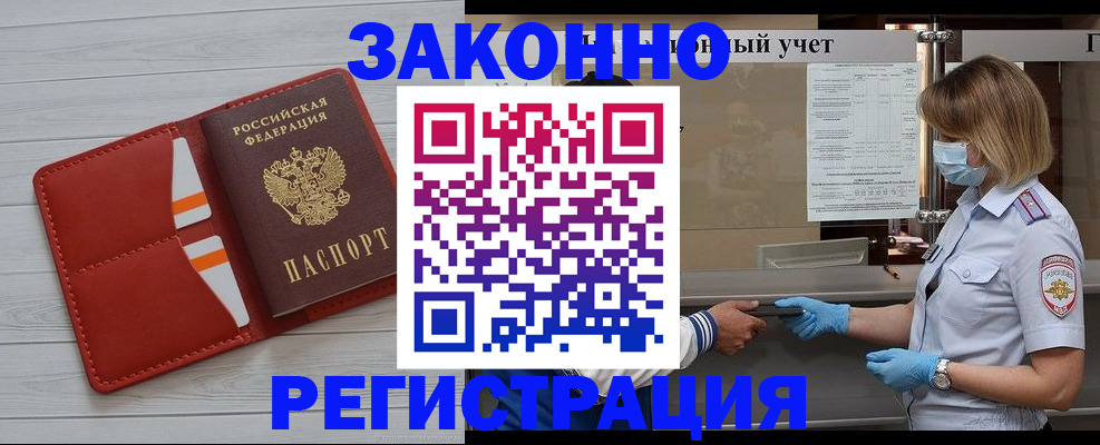 прописка для работы в Нерюнгри