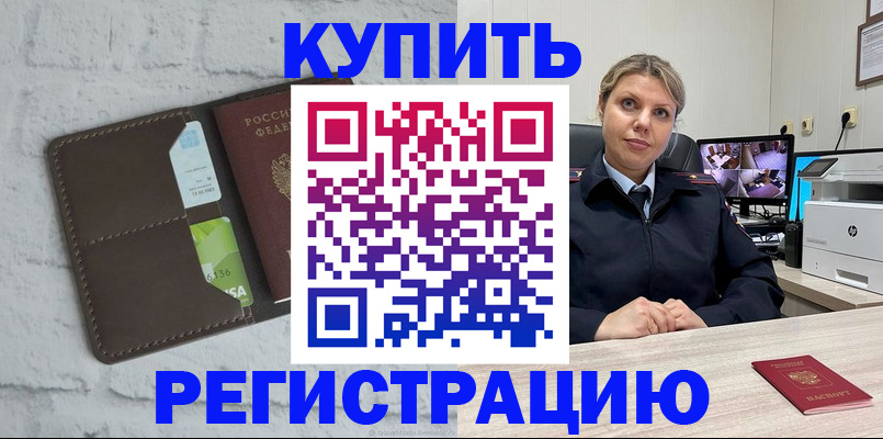 прописка регистрация в Нерюнгри