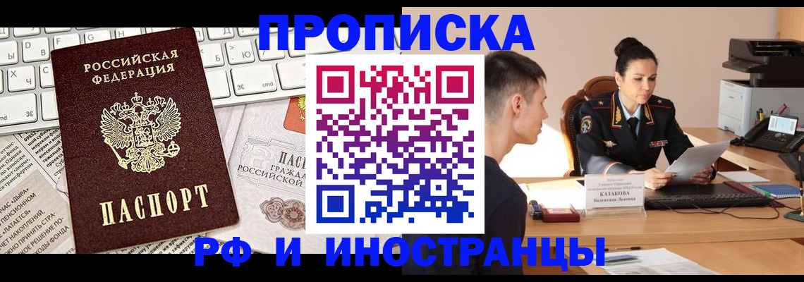 прописка для военкомата в Нерюнгри